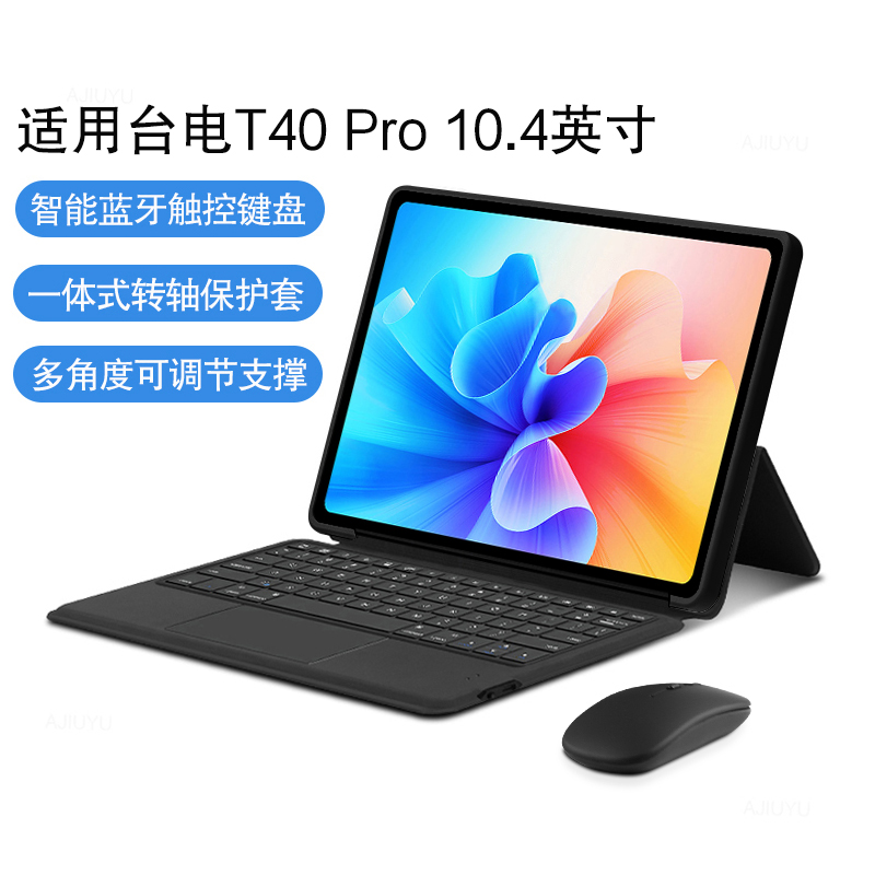 适用于 Teclast/台电T40 Pro智能蓝牙键盘保护套10.4英寸平板电脑