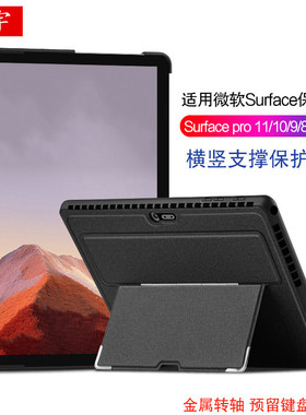 适用于微软Surface pro 11/10/9/8保护壳13寸二合一平板笔记本电脑pro7/6/5全包防摔横竖支撑外壳pro4转轴软