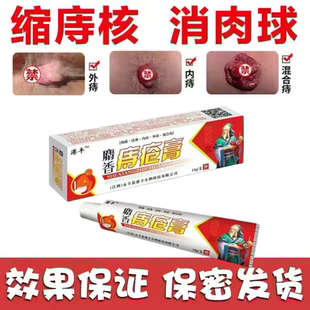 复方角菜酸酯乳膏痔疮膏外痔化痔栓消软膏肉球太宁正品官方旗舰店