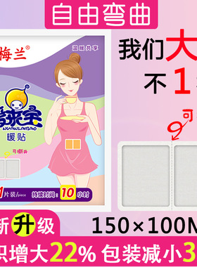梅兰大号两格暖宝宝贴自发热贴暖身贴暖贴保暖贴肩颈暖贴批发