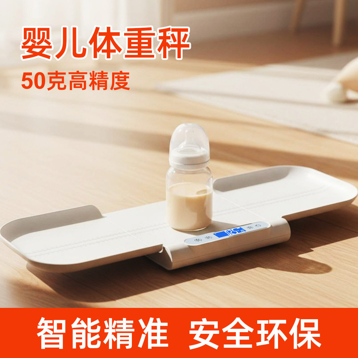婴儿体重秤新生宝宝专用电子秤身高秤母婴宠物通用精准称重器家用