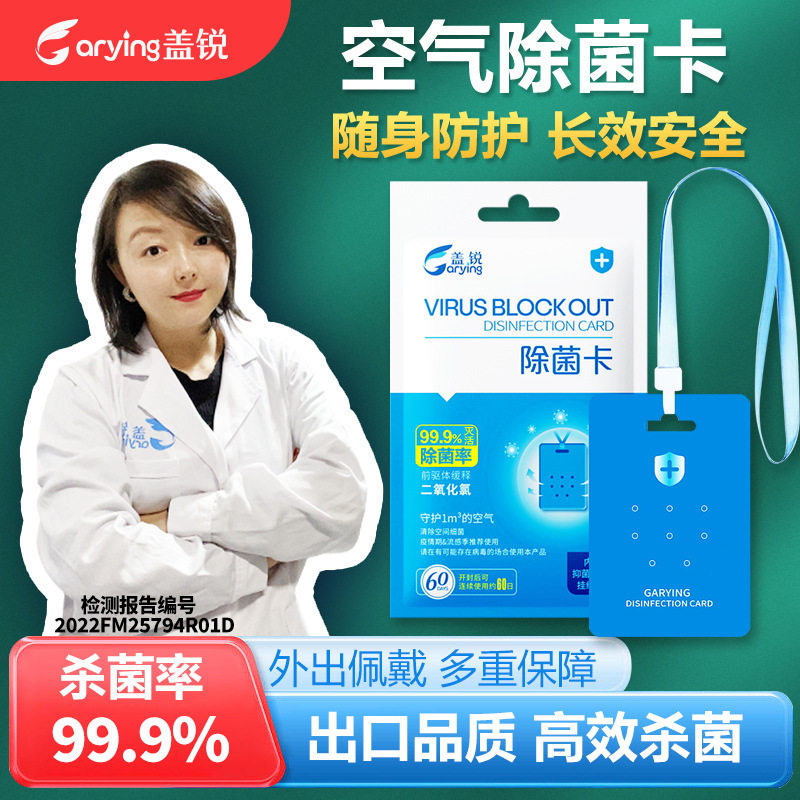 除菌卡空气除菌卡除菌防护卡空间防护卡儿童学生随身防菌贴抑菌卡