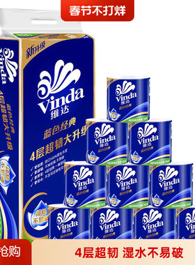 维达蓝色经典4层160g卷纸10卷