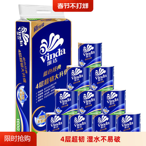 维达蓝色经典4层160g卷纸10卷
