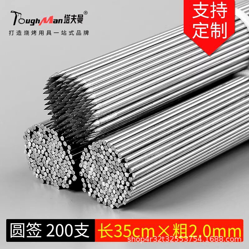 烧烤签子不锈钢35cm羊肉串烤串肉串商用铁签子工具圆形烧烤针家用