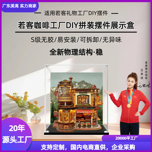 rokr若客咖啡工厂防尘罩拼装摆件手办模型亚克力透明收纳展示盒