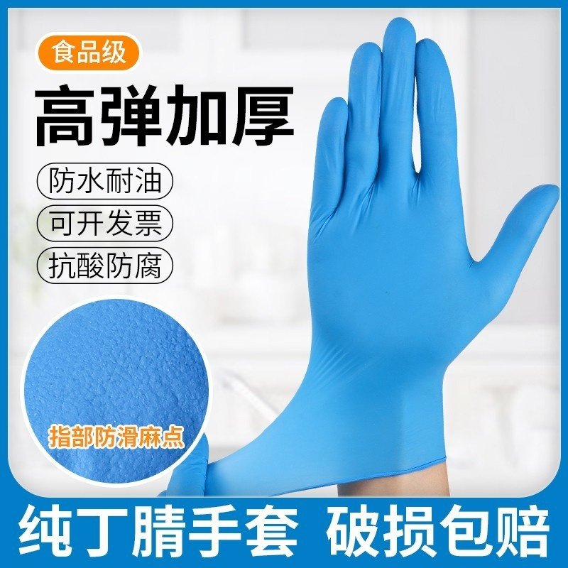 一次性蓝色加厚丁腈全新A级防护家务厨房手套食品级厨房洗碗,餐饮具,一次性手套,淘宝优惠券,粉丝福利购,淘宝优惠卷