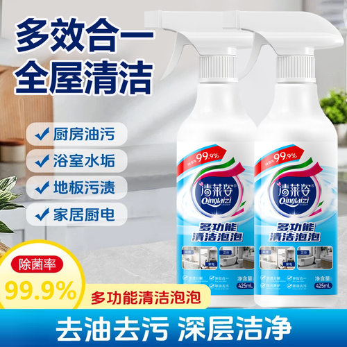 多功能清洁泡泡厨房油污微波炉烤箱浴室玻璃水垢不锈钢清洗去污剂