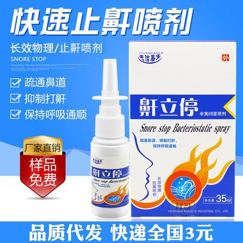 夫洁美宝呼噜宝鼾立停喷剂厂家直供打呼噜消止鼾打鼾鼻鼾代发