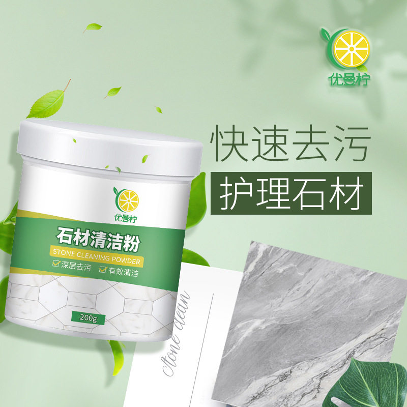 石材清洁粉大理石瓷砖表面强力去污粉石材家装表面污渍渗色去除剂