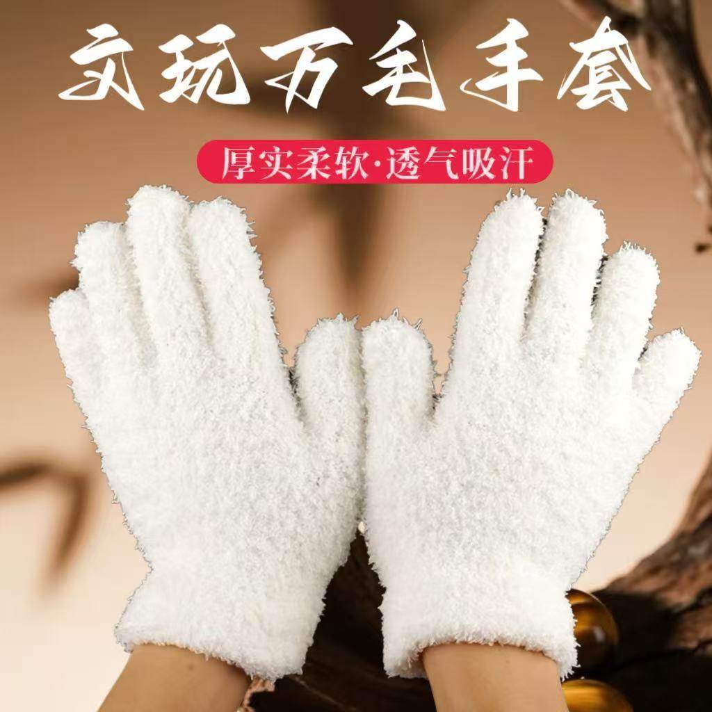 万毛手套文玩盘玩高端盘串加厚毛绒挂瓷包浆盘核桃高效抛光耐磨,文具电教/文化用品/商务用品,装裱工具,淘宝优惠券,粉丝福利购,淘宝优惠卷