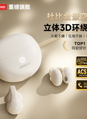 联想LP25舒适无感蓝牙耳机2025新款无线骨传导不入耳开放式耳夹