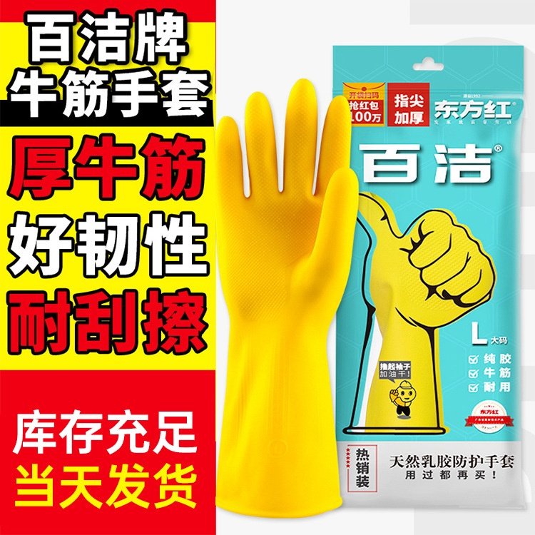 东方红百洁乳胶手套橡胶牛筋工业清洁洗碗洗车保洁防护防滑耐磨,运动包/户外包/配件,手套,淘宝优惠券,粉丝福利购,淘宝优惠卷