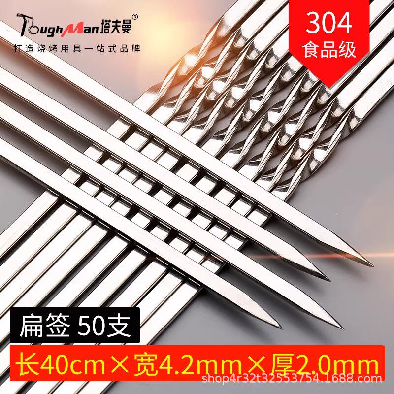 不锈钢304扁签烤肉羊肉串钢签烧烤专用铁钎子40cm烧烤针工具签子