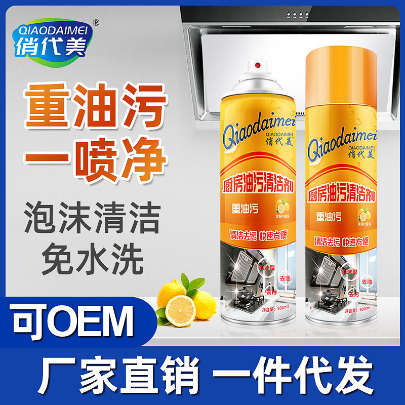 油烟机清洗剂重油污清洁剂强力泡沫去油污油渍一喷净厨房去油污净