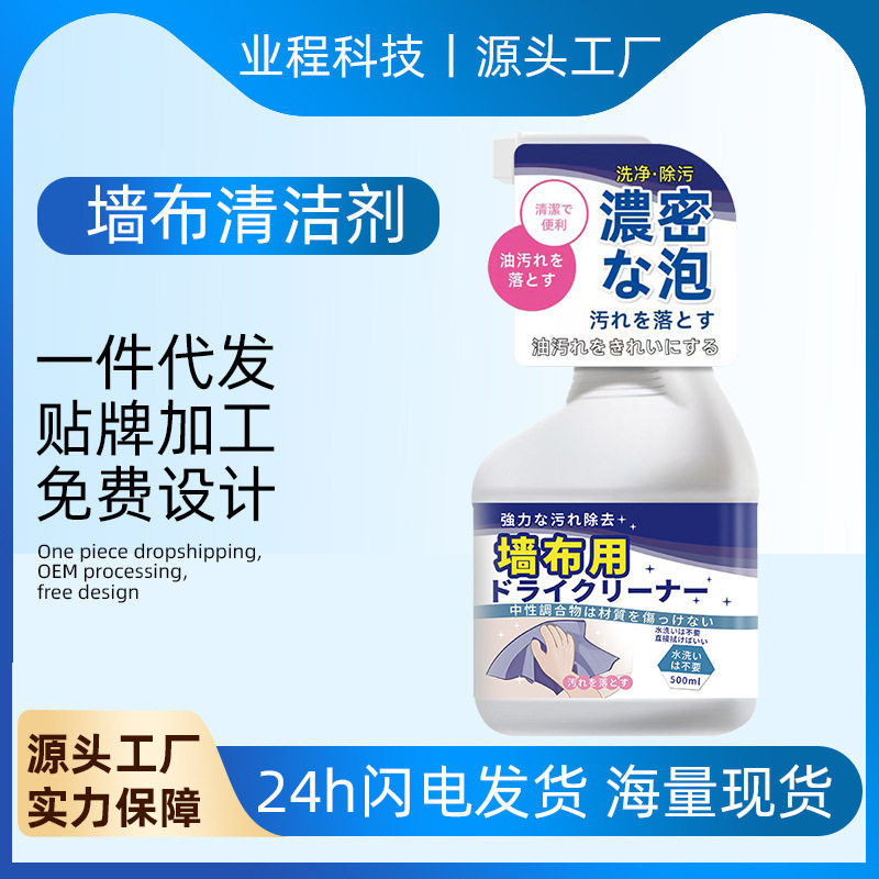 墙布墙纸专用清洗神器免洗去污布艺沙发家用干洗剂壁纸地毯清洁剂