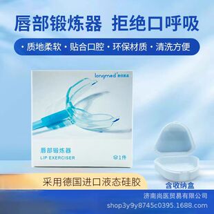 儿童口肌唇肌训练矫正咬肌无力不良习惯longmed朗特唇部锻炼器