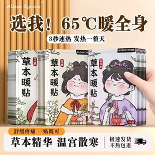 10片草本暖贴发热贴艾草宫暖热敷贴一次性暖肚子生姜暖宝宝自热贴