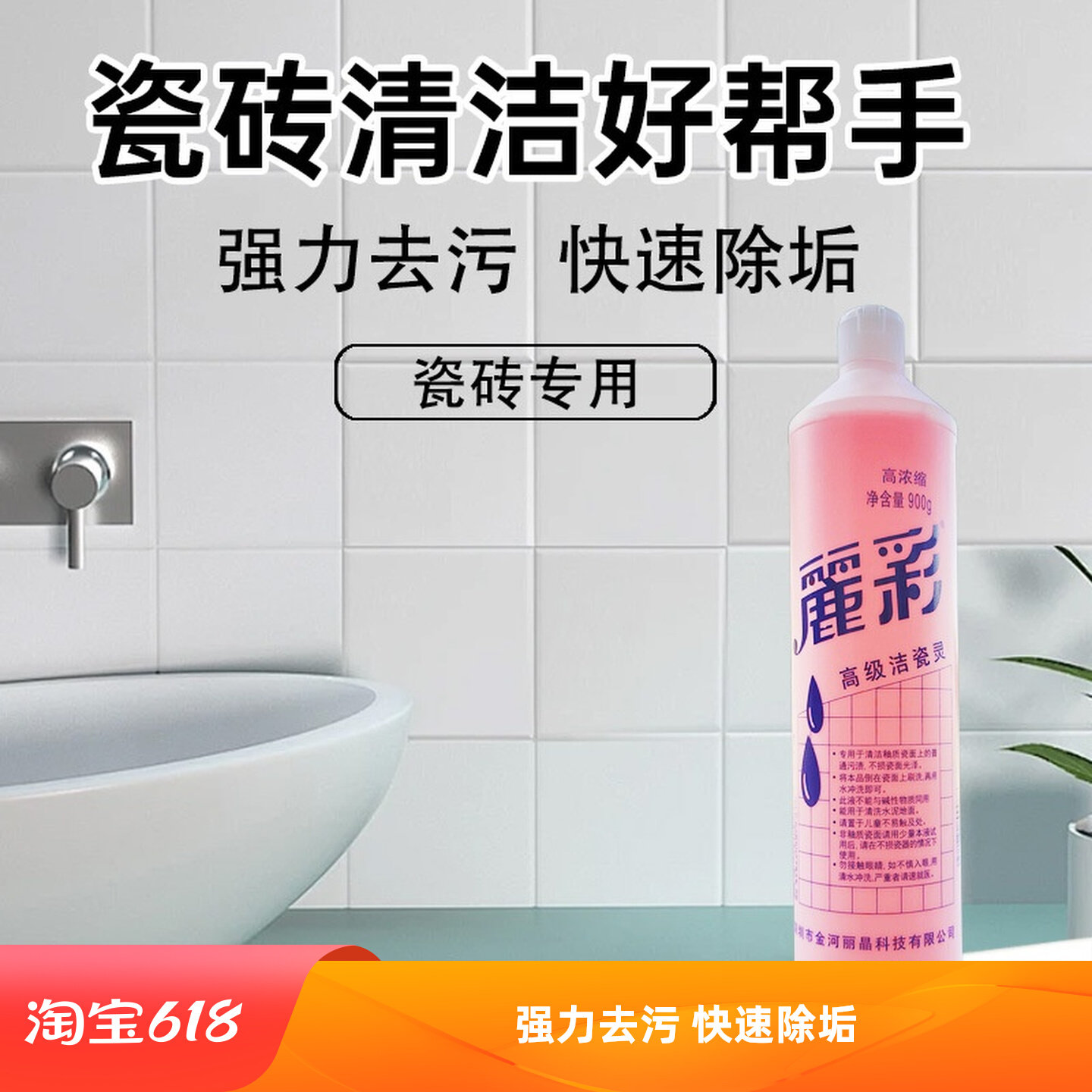 洁瓷剂强力去污洗厕所洁厕剂水垢清洁剂厨房浴室瓷砖洁瓷灵家用