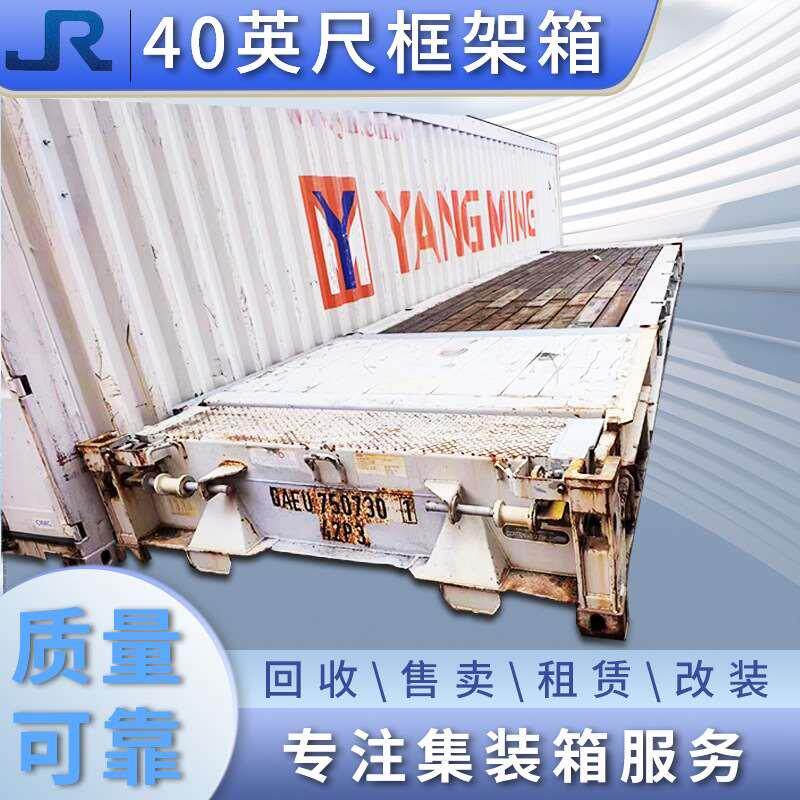 厂家40英尺框架箱货运框架二手货架集装箱上海地区集装箱直供租赁