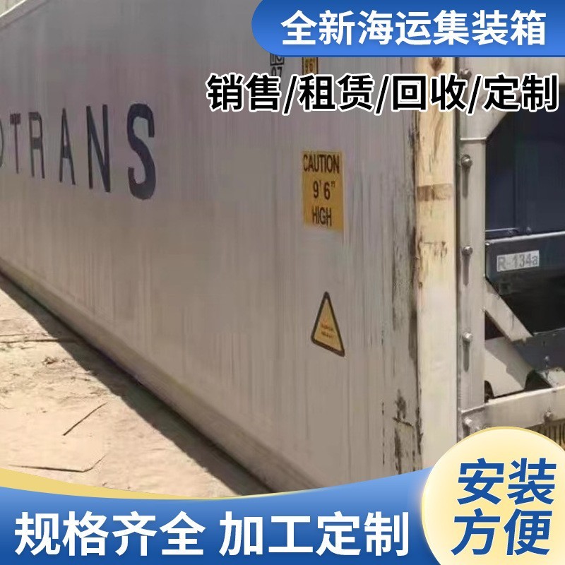 二手冷藏集装箱出租出售6米12集装箱/集装箱房