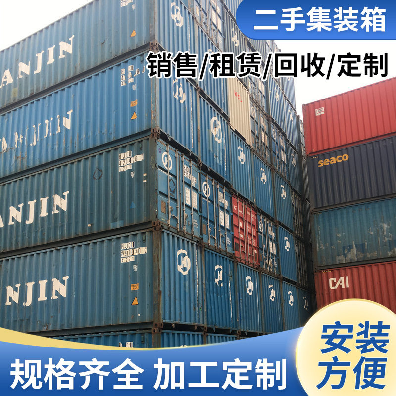 出售20尺40尺二手海运集装箱 废旧集装箱 集装箱房 集装箱租赁