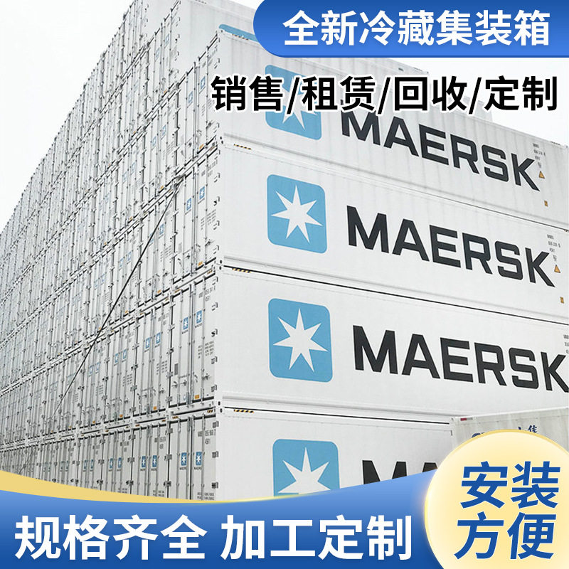 全新冷藏集装箱 小型冷库冻库设备仓库收纳租赁销售 仓库出租