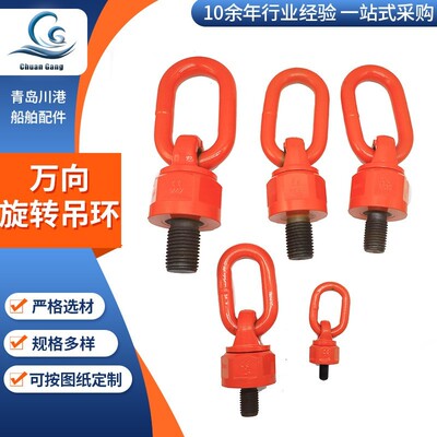 喷塑万向吊环青岛厂家吊装旋转吊环 360度旋转吊环起重机机械配件