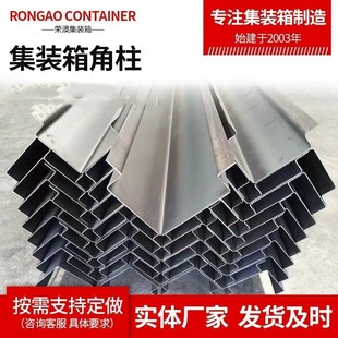 固定式 厂家 货柜车厢前后角柱 箱用配件角柱 箱包角 集装