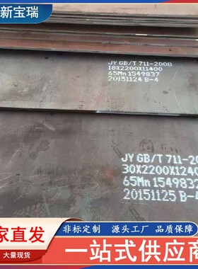 厂家直供65mn钢板高猛弹簧板60si2mn mn13耐磨钢板42crmo合金钢板