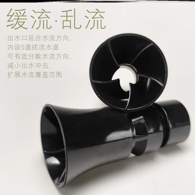 鱼缸出水口缓流器喇叭乱流水嘴溪流缸海缸配件上水管件圆嘴喷头