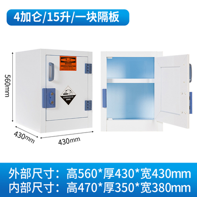 四4加仑pp耐强酸碱防腐蚀化学品安全柜实验室危险品储存柜药品柜