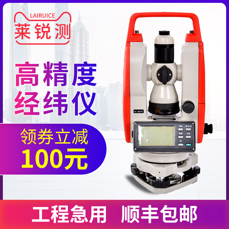 高精度激光电子 经纬仪 工地放样测量