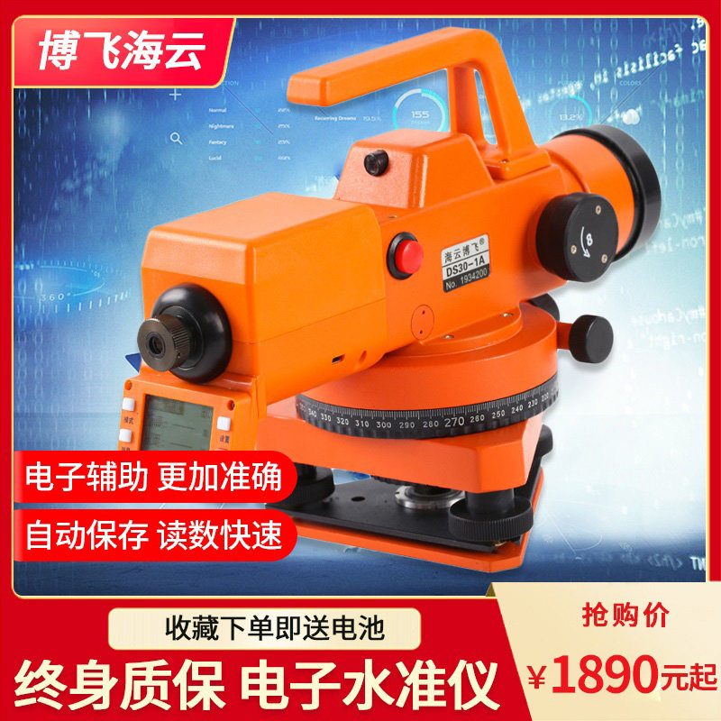 博飞海云电子水准仪高精度自动安平水平仪建筑工程测量测绘超平