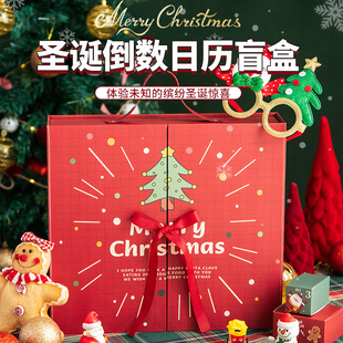 圣诞倒数日历礼盒小空盒盲盒礼物空盒DIY自制戳戳乐送女朋友闺蜜