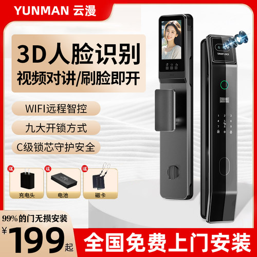 全自动密码锁家用门锁3D人脸识别指纹锁家用防盗智能门锁可视猫眼