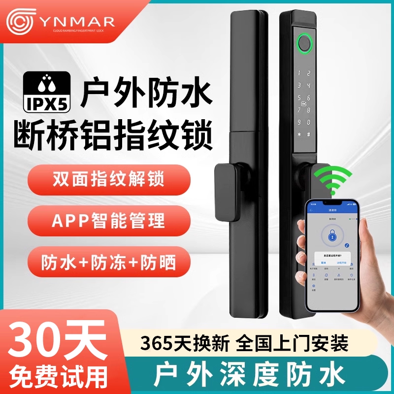 户外防水断桥铝合金指纹锁通通锁庭院门塑钢门密码锁平移门智能锁
