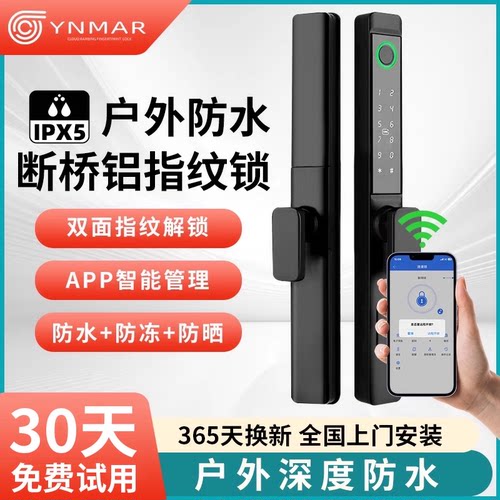 露天可用深度防水智能锁