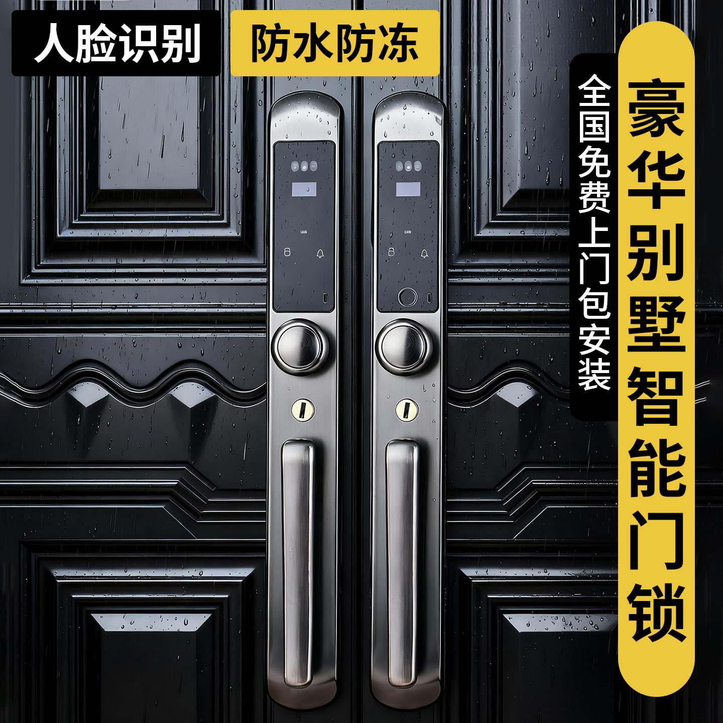 防水别墅双开大门智能锁家用农村自建房指纹门锁全自动电子密码锁