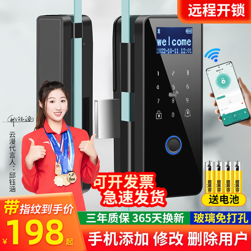 免开孔玻璃门密码锁指纹锁