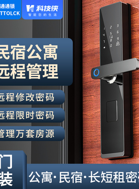 民宿酒店智能锁指纹远程密码锁门锁宾馆防盗入户门木门电子通通锁