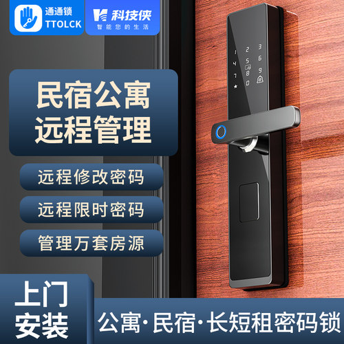 【工程优选质量保证】公寓通通锁