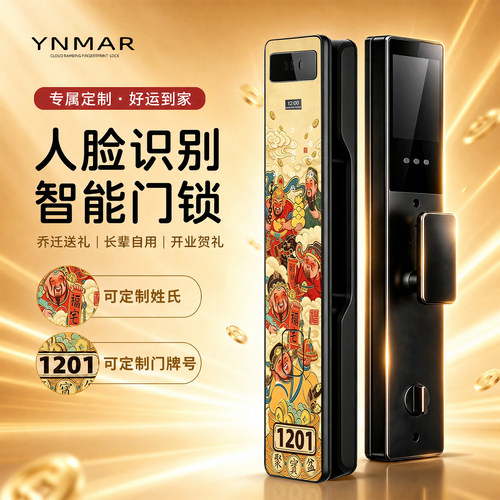 2026新款财神送福智能锁包安装