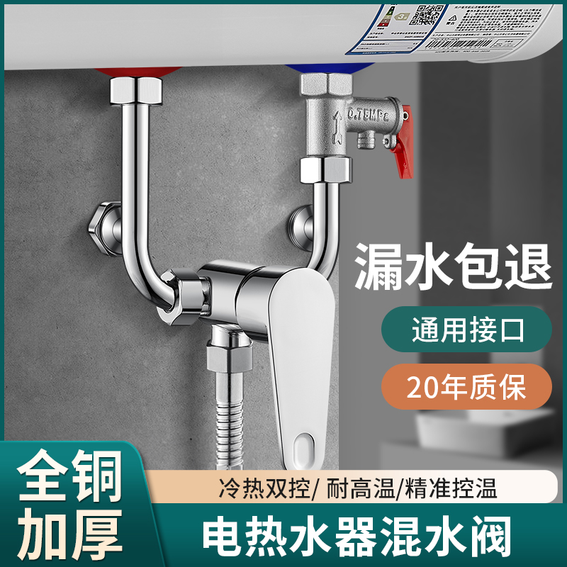 热水器U型混水阀浴室淋浴冷热水龙头电热水器配件配大全明装通用
