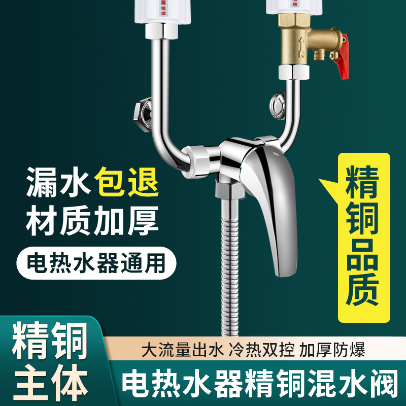 电热水器混水阀冷热U型阀水龙头淋浴混合开关明装通用的配件大全
