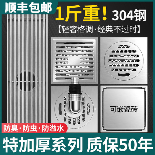 不锈钢卫生间防臭地漏