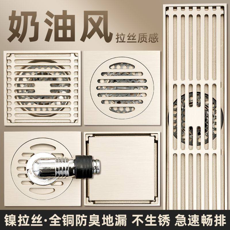 奶油风全铜防臭地漏化妆室洗衣机双用下水道排水防鼠卫浴毛发密封,家装主材,地漏,淘宝优惠券,粉丝福利购,淘宝优惠卷