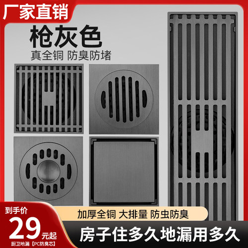 全铜枪灰防臭长条地漏