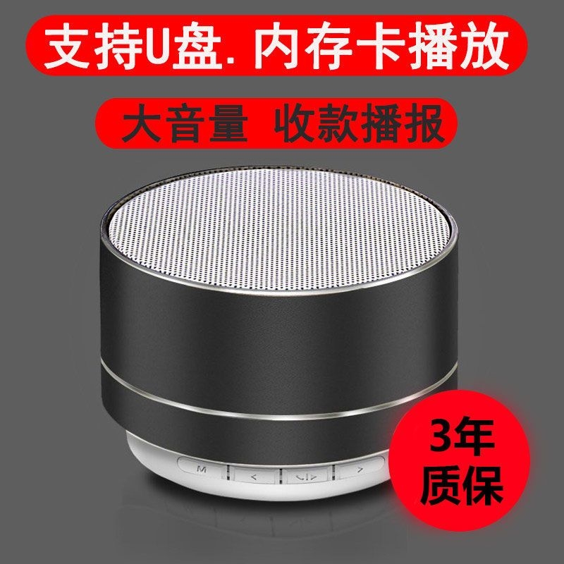 蓝牙音箱音响家用大音量收款语音播报器户外小音响低音炮迷你车载