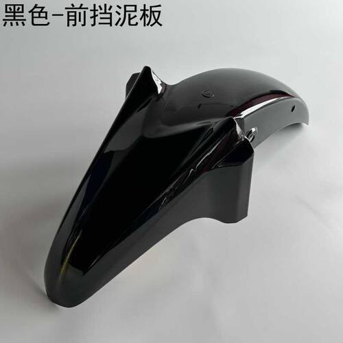 机车前挡泥板适用HJ125-23前瓦DM125水盖HJ150-23A前沙板DM150S